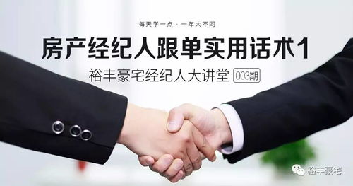 房產(chǎn)經(jīng)紀(jì)人跟單實用話術(shù)